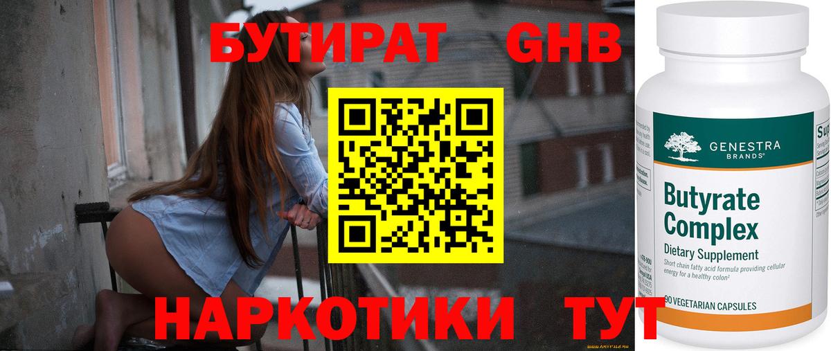 БУТИРАТ оксана Узловая