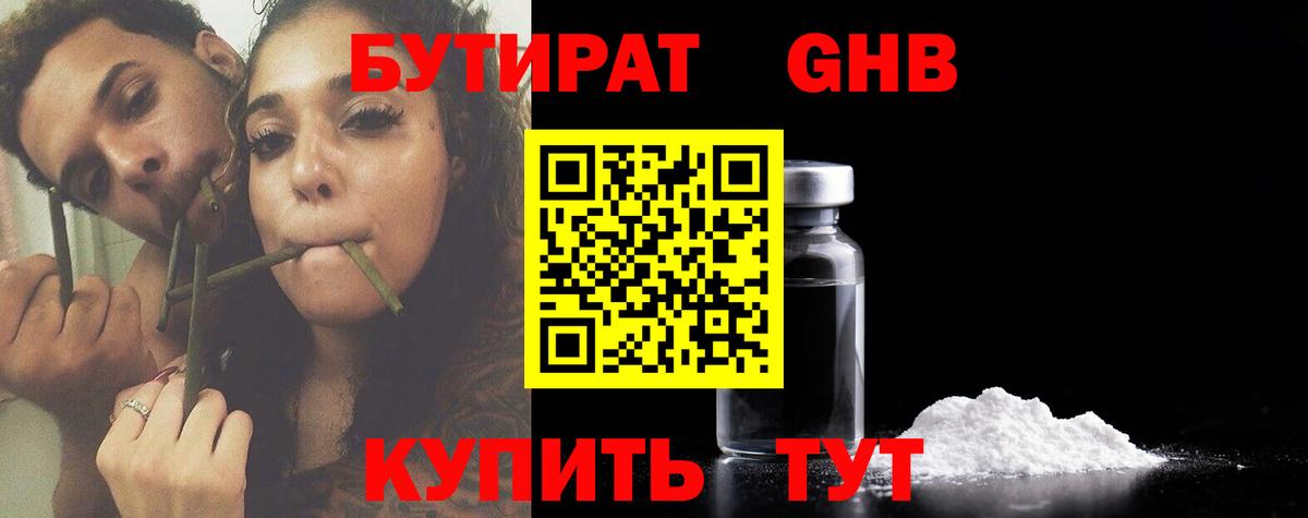 БУТИРАТ 99%  Вход с VPN  Узловая 
