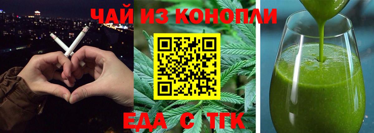 Печенье с ТГК конопля  Вход с VPN  Узловая 