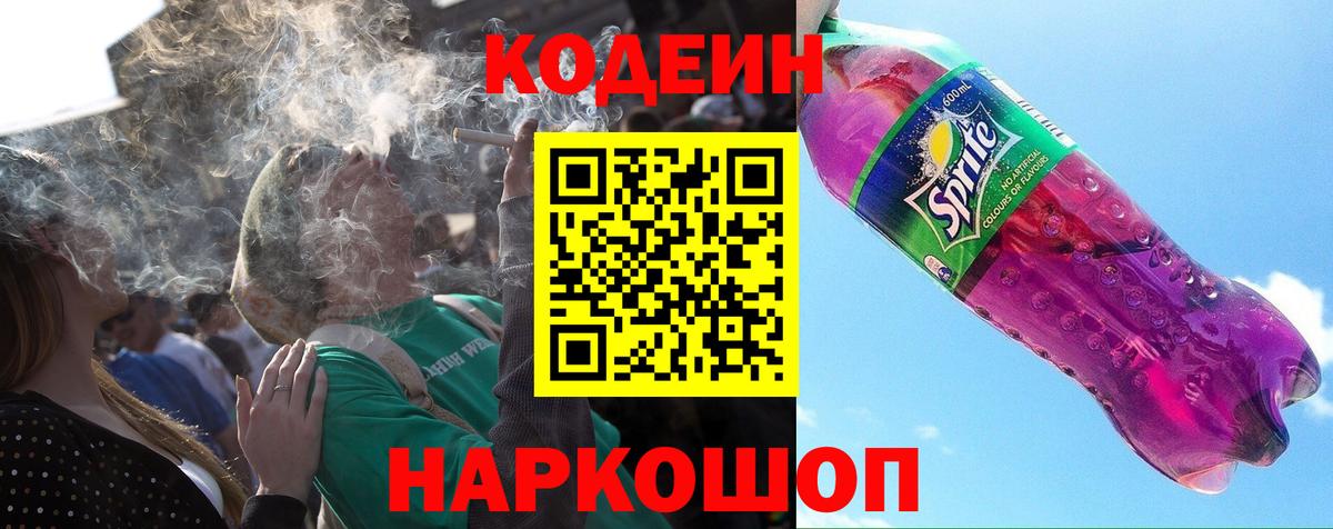 Кодеиновый сироп Lean напиток Lean (лин) Узловая