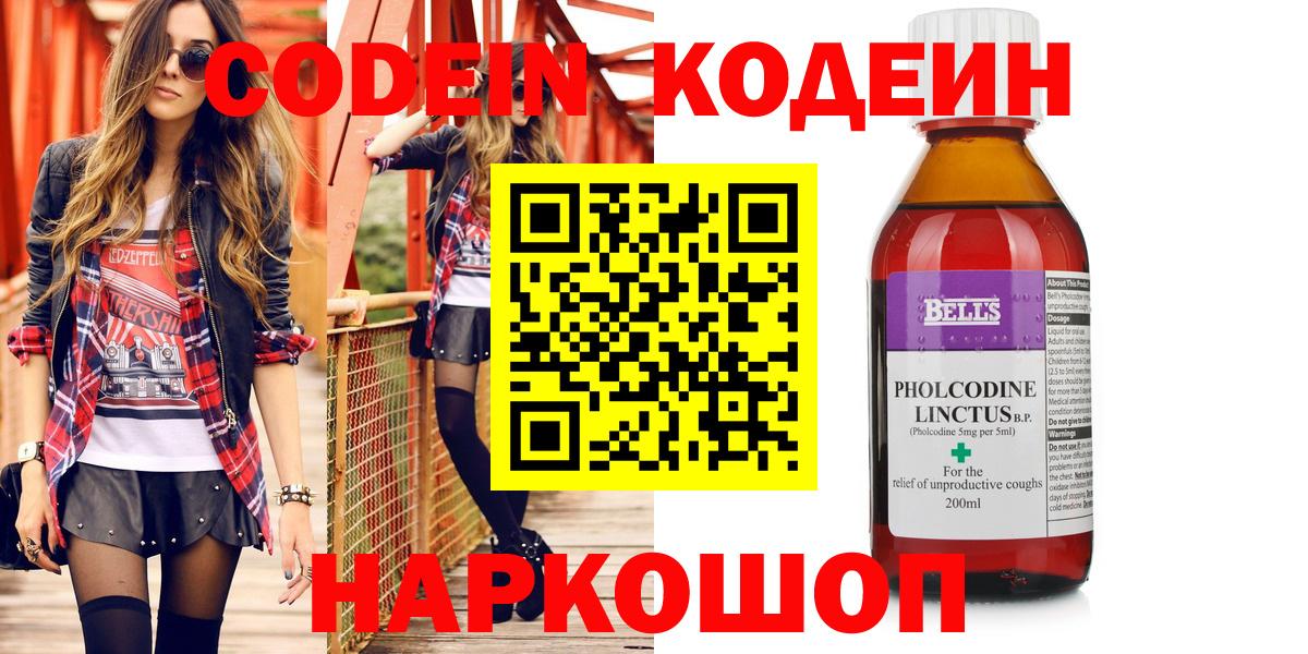 Кодеиновый сироп Lean напиток Lean (лин)  Кодеин напиток Lean (лин)  Вход с VPN  Узловая 