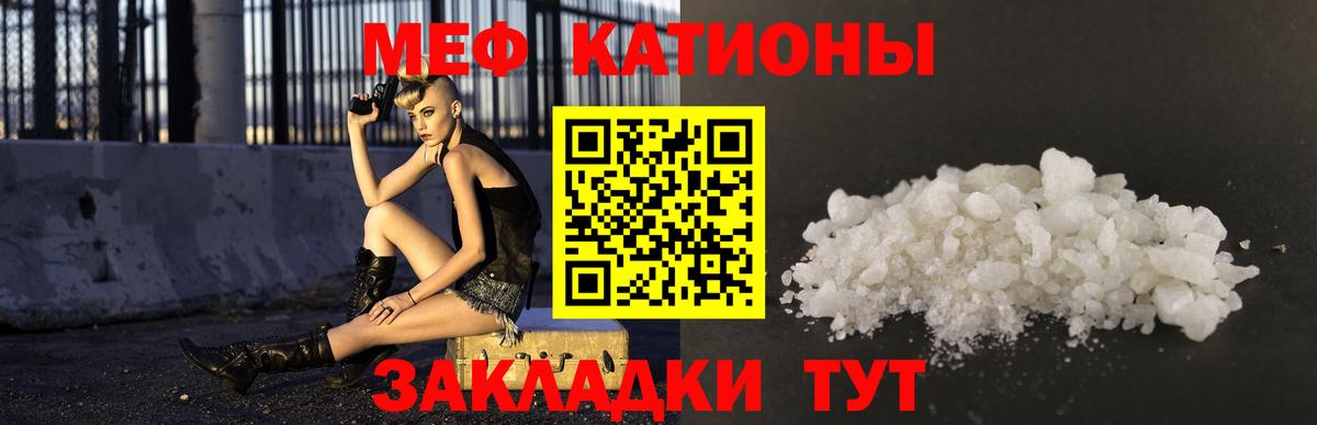 Меф мяу мяу мука Узловая